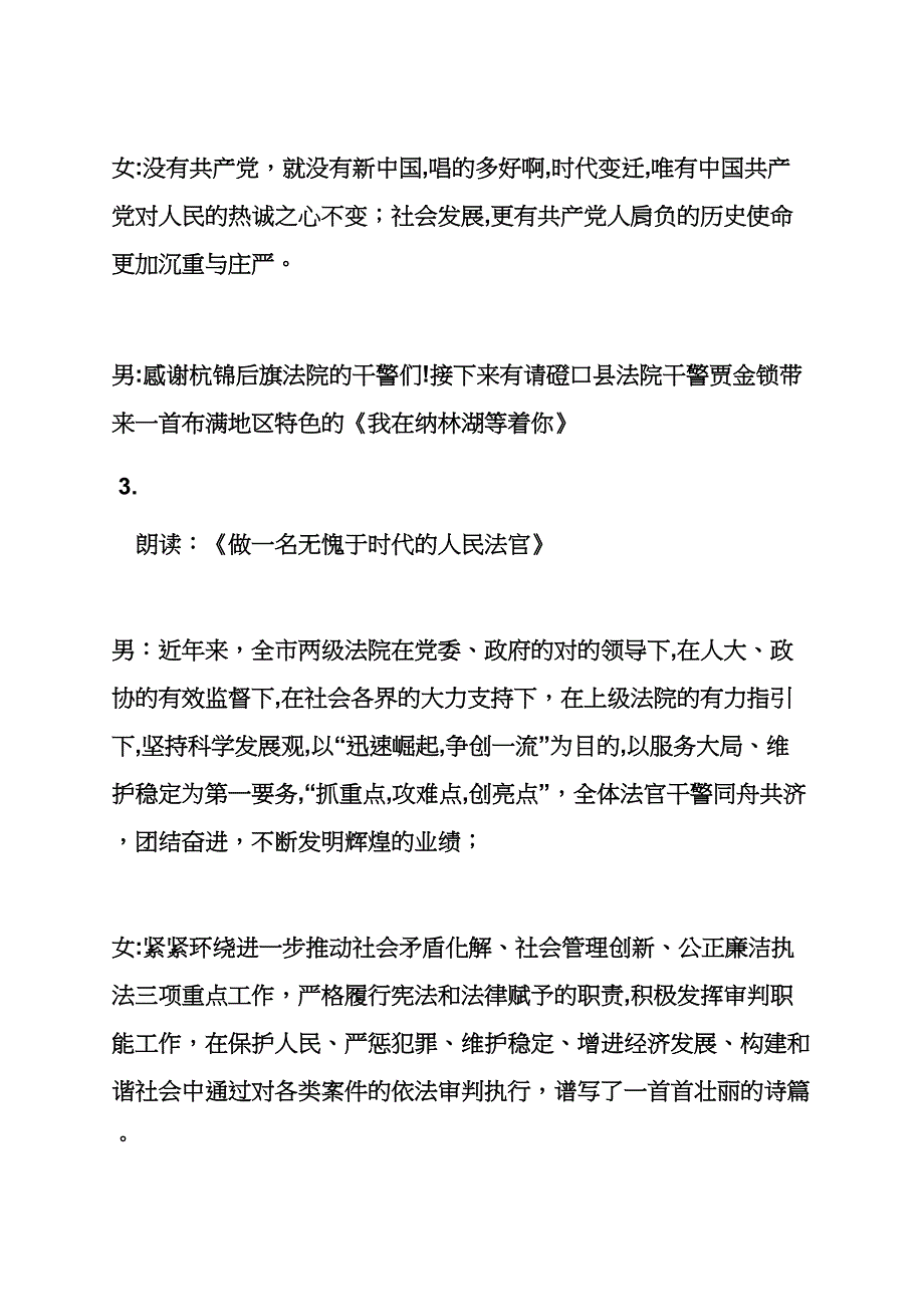 法院工作总结主持词_第3页