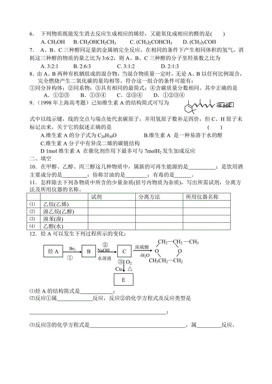 第二章烃的衍生物4_第4页