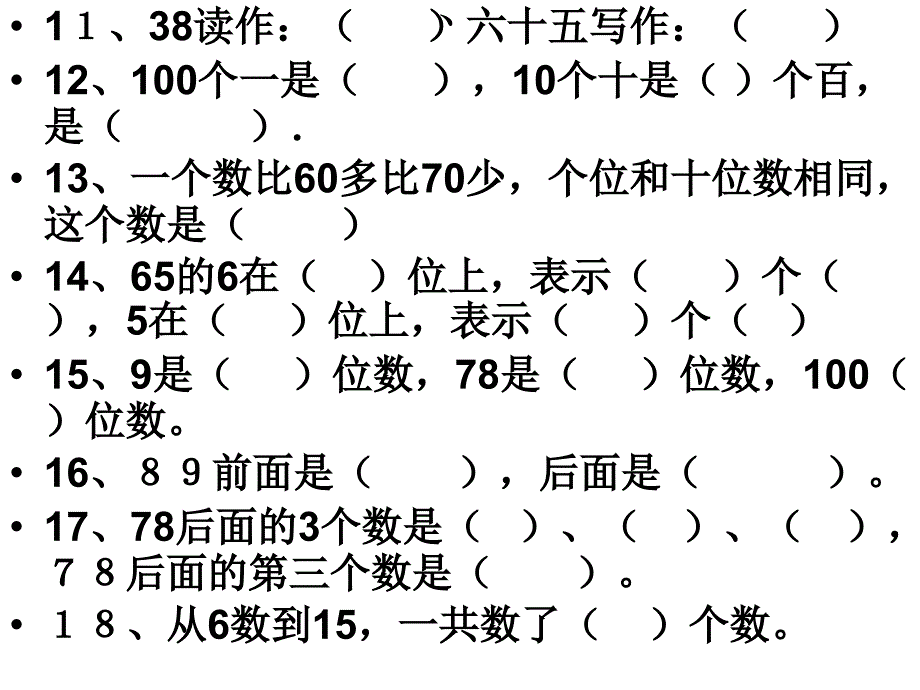 一年级数学下册第四单元基础知识_第2页