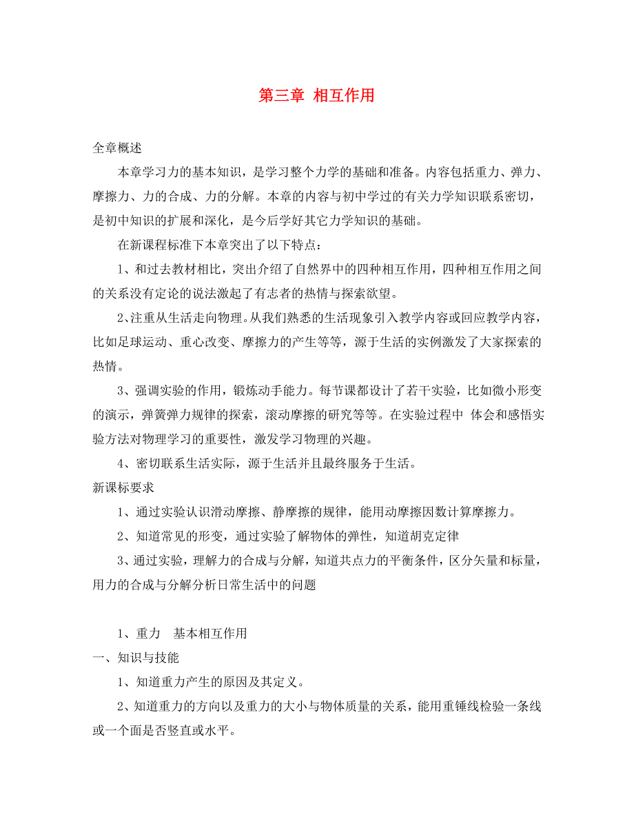 高一物理第三章 相互作用 新课标 人教版 必修1（通用）_第1页