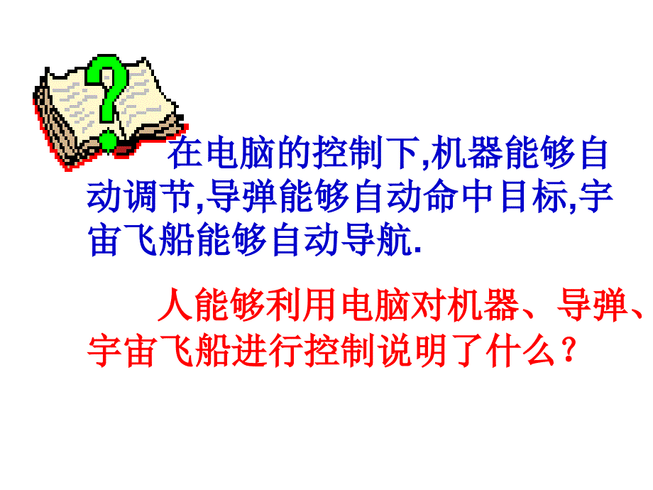 意识的作用(共32张PPT)_第3页