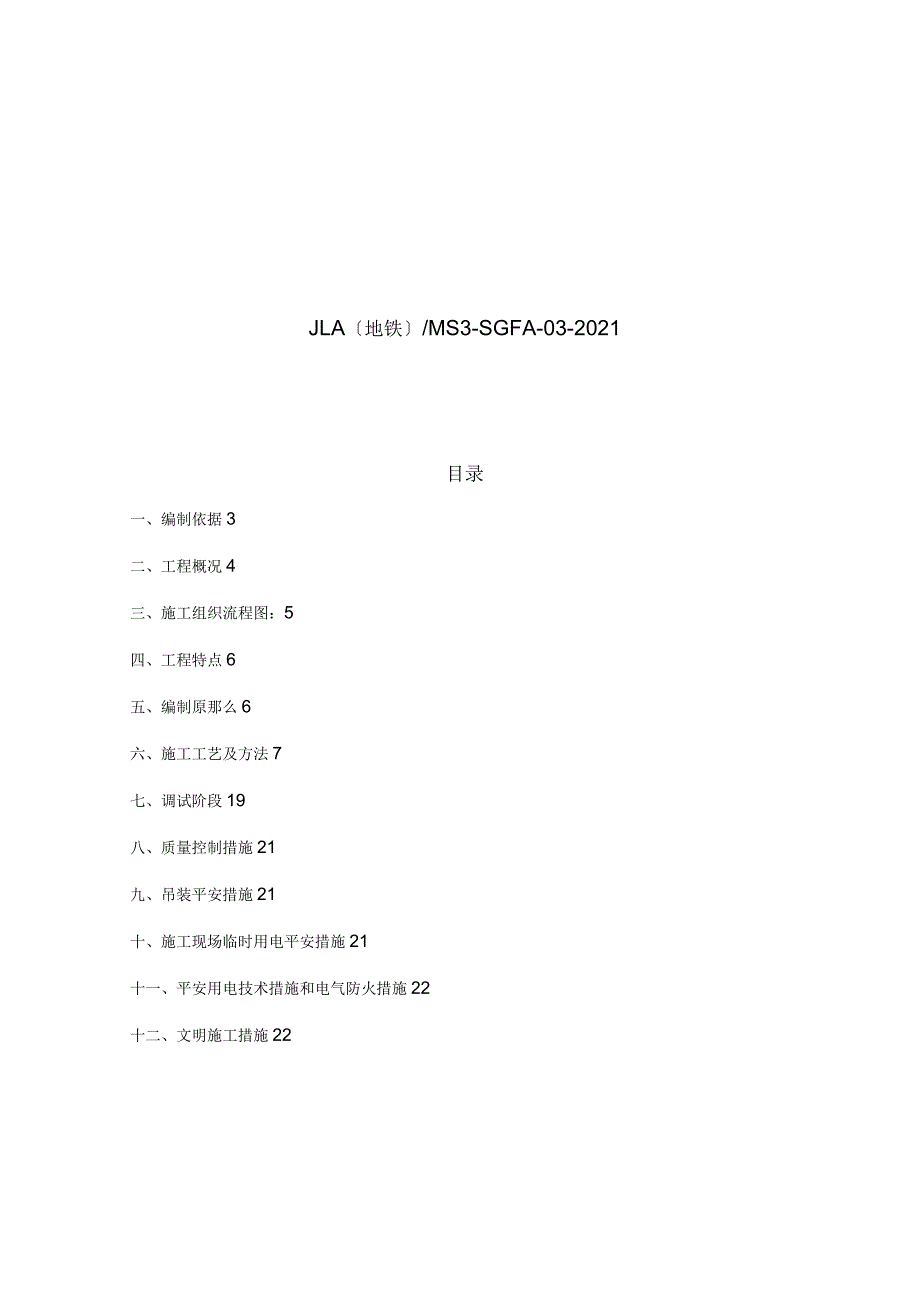 地铁动照施工设计方案_第2页