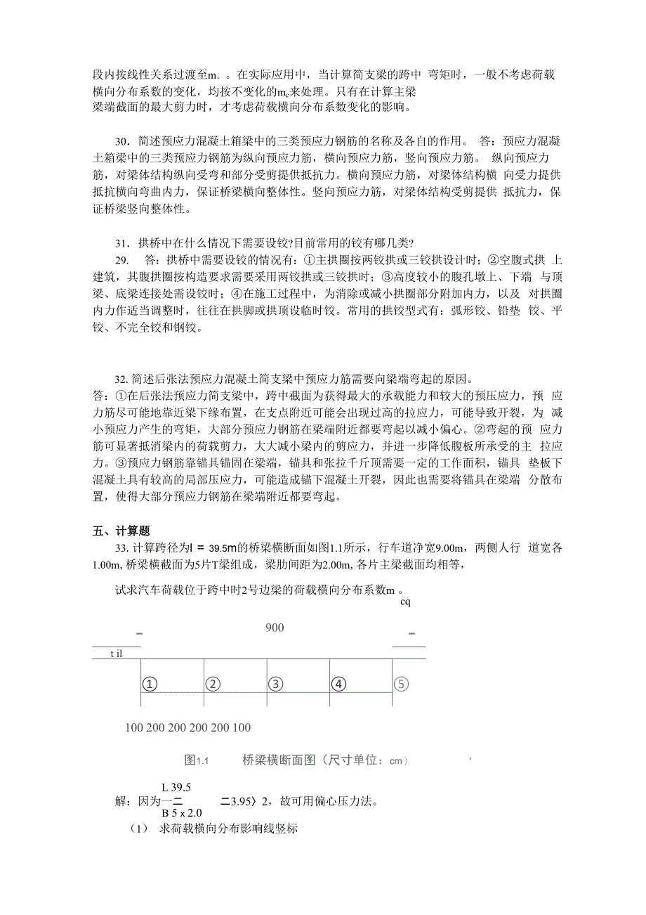 2018年4月高等教育自学考试《桥梁工程》试题02409_第3页