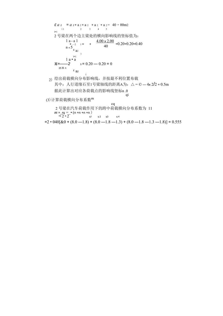 2018年4月高等教育自学考试《桥梁工程》试题02409_第5页