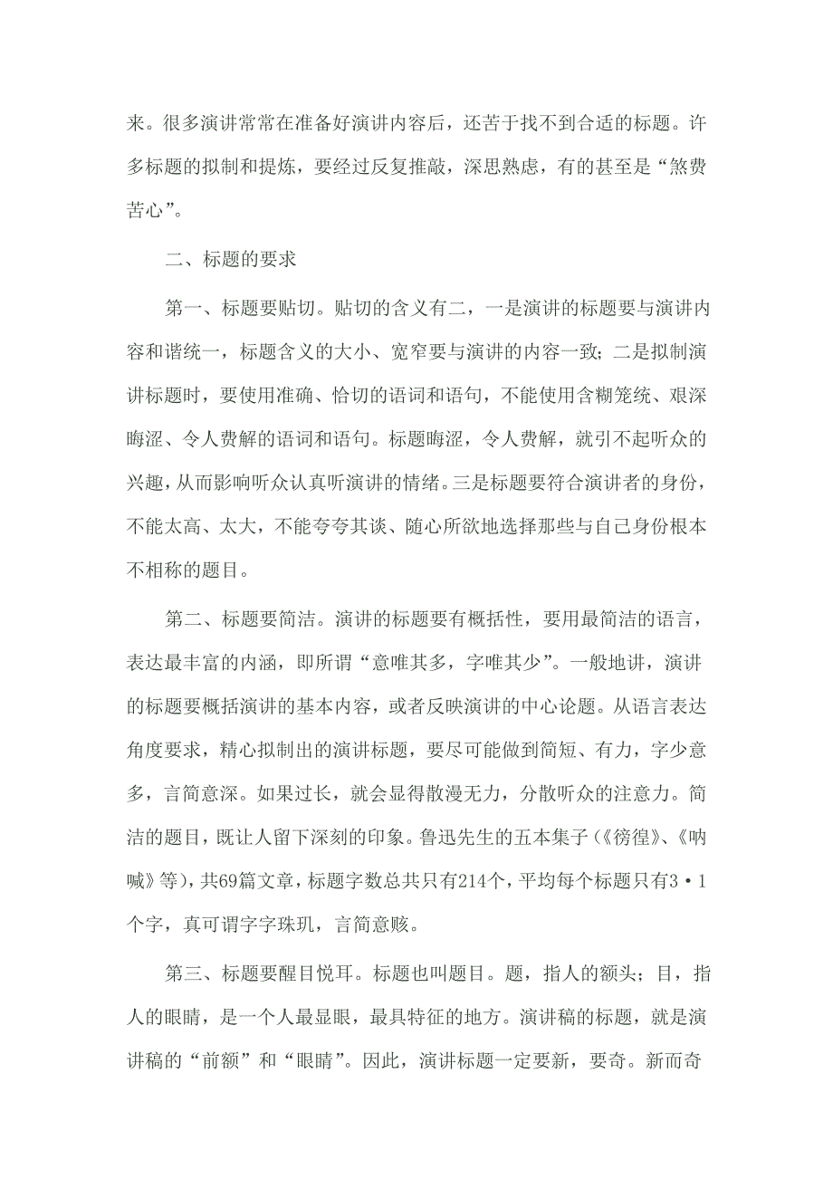 演讲稿的标题.doc_第4页