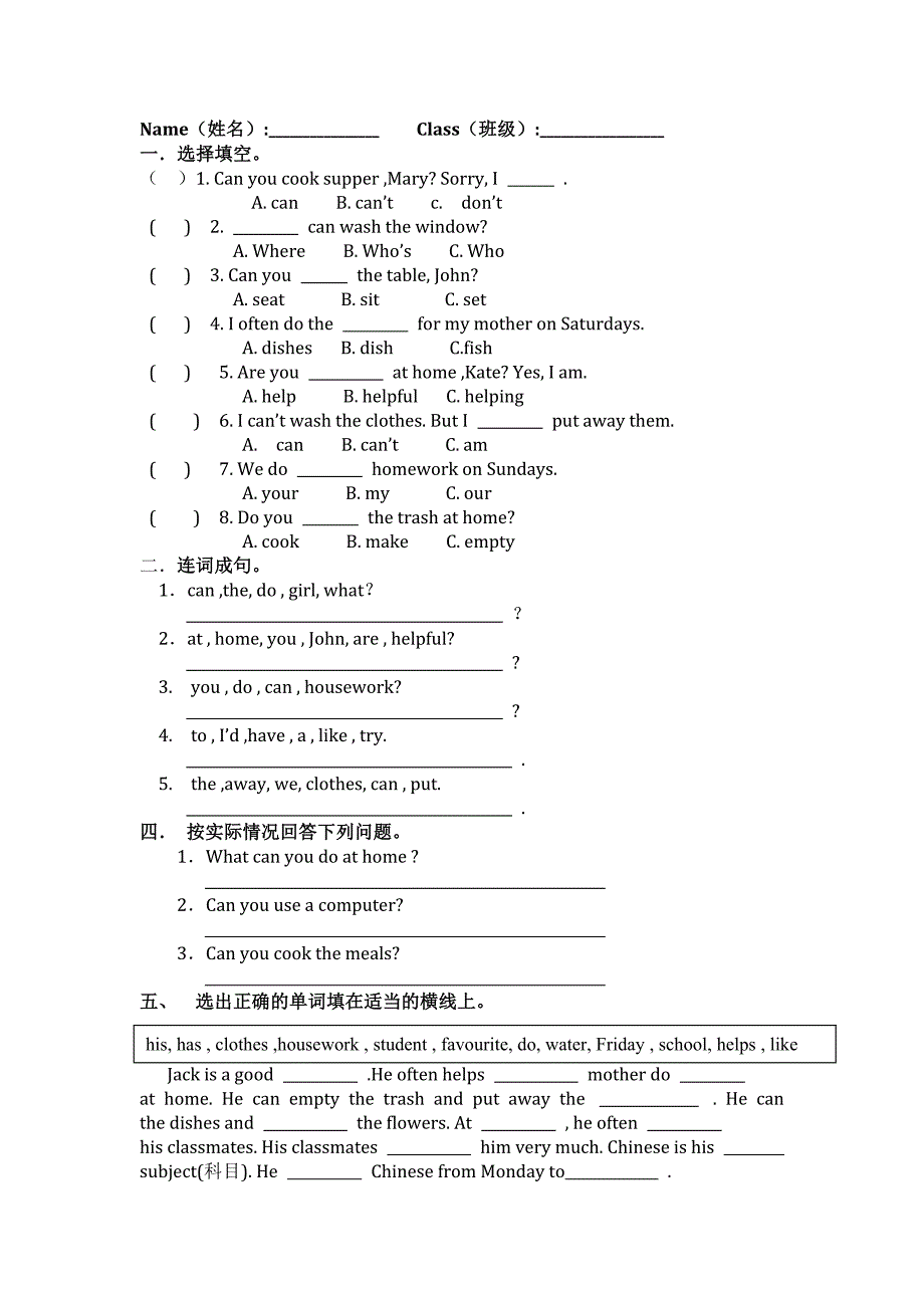 五年级英语上册各单元练习题_第4页