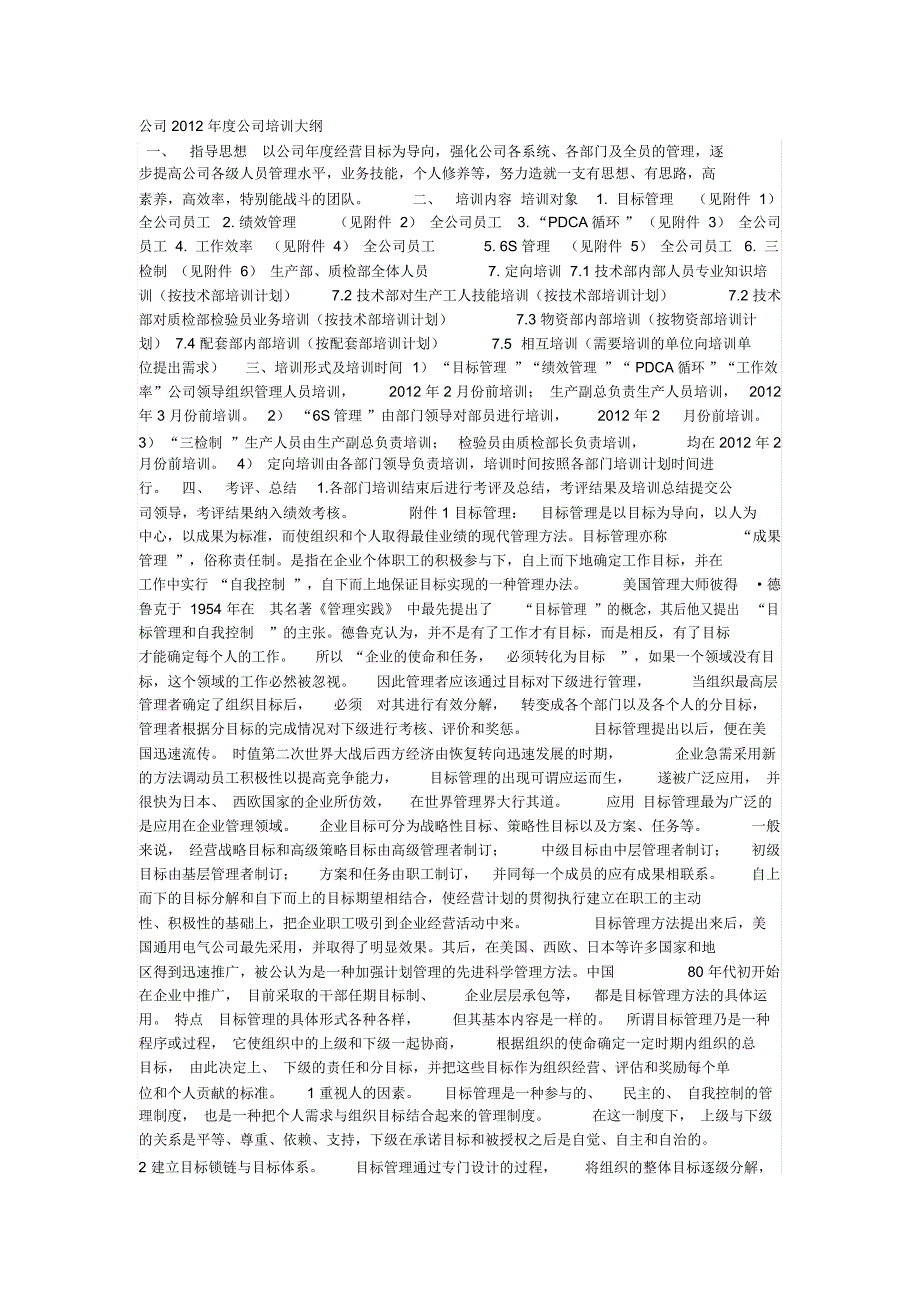 公司XX2年度公司培训大纲_第1页