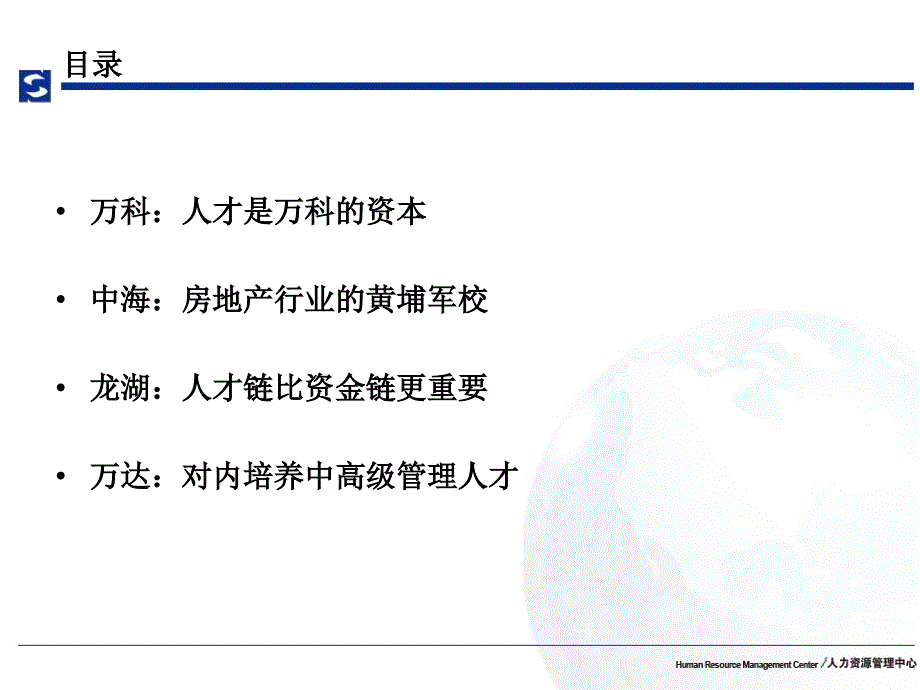 标杆房地产企业的人才培养_第2页