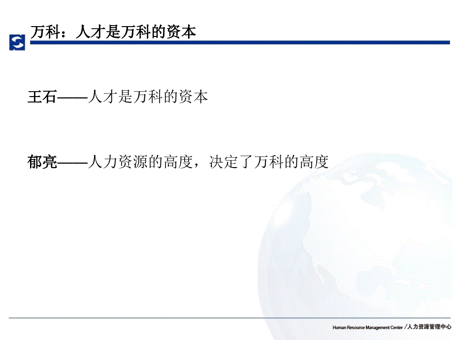 标杆房地产企业的人才培养_第3页