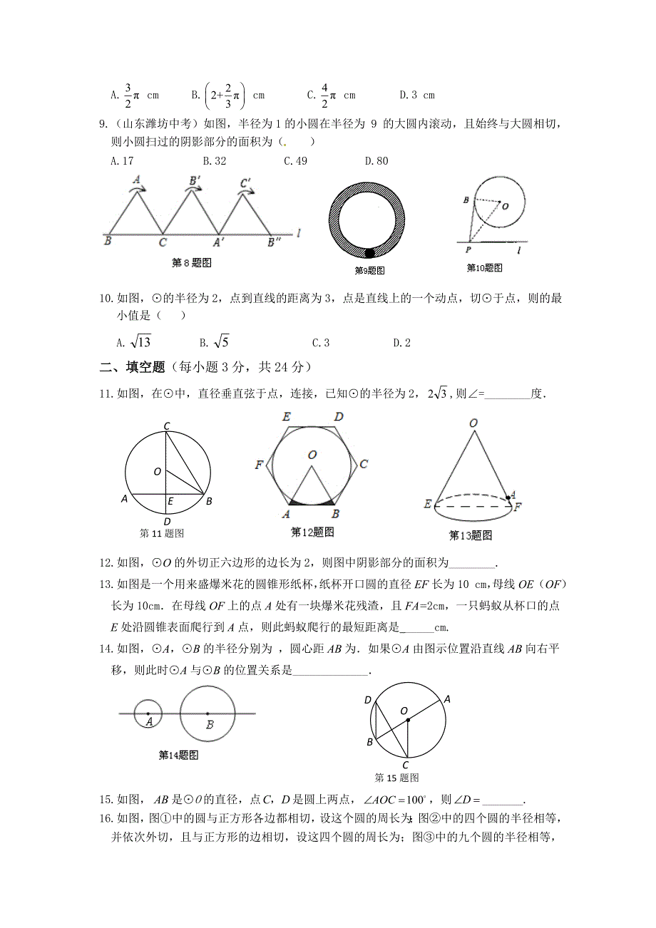 鲁教版九年级下第四章圆检测题含答案解析_第2页