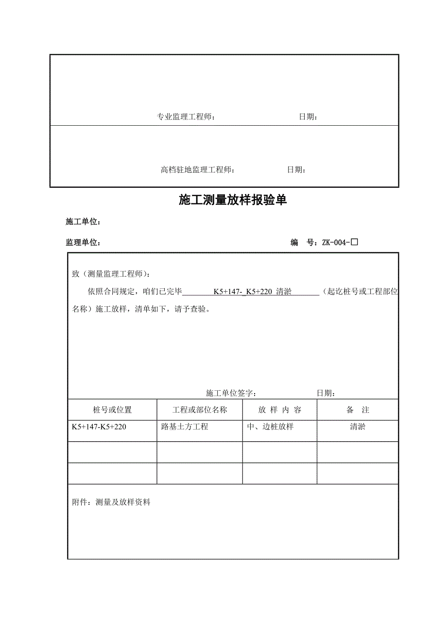 公路工程施工通用表样本.doc_第4页