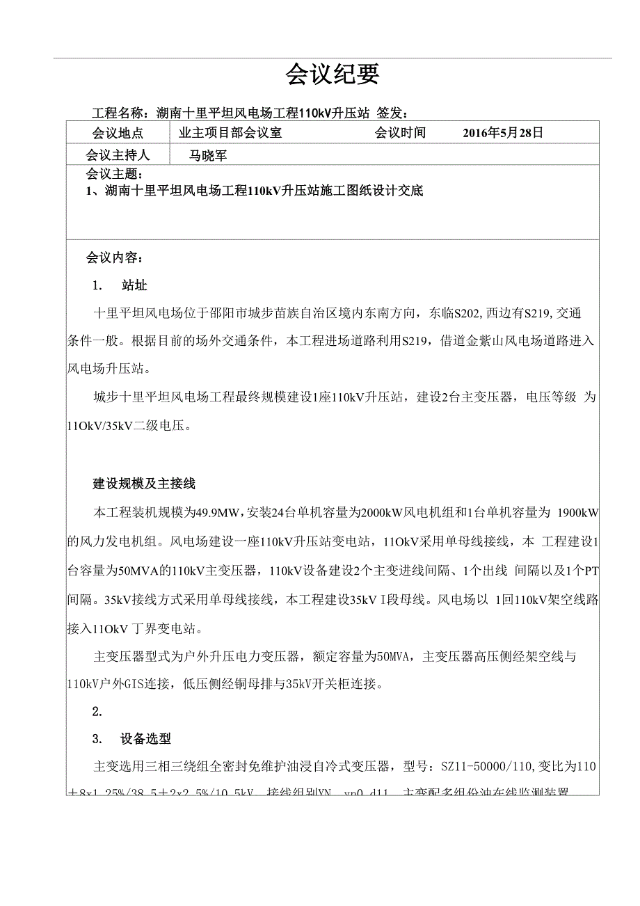 变电站设计交底_第1页