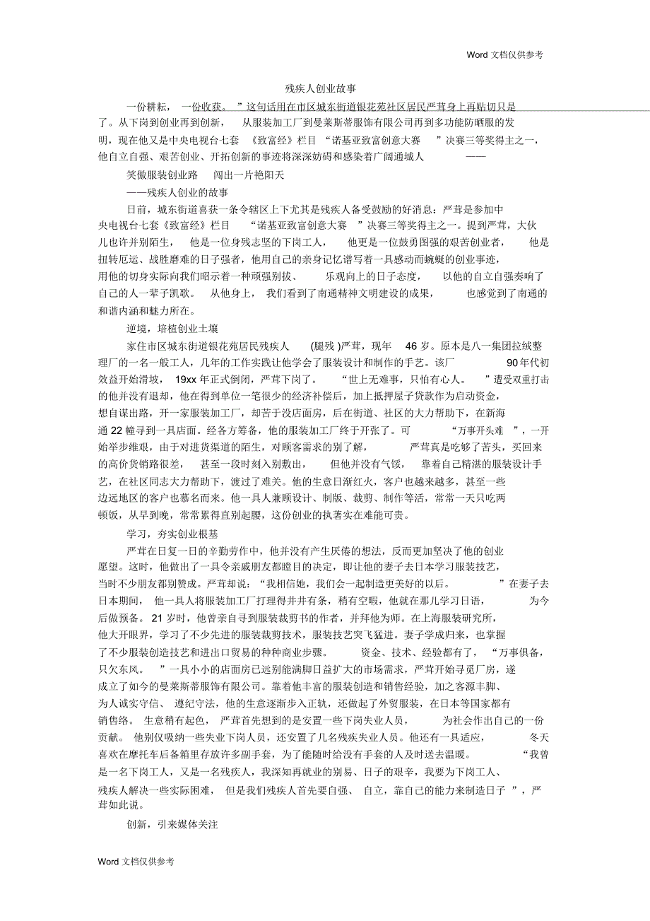 残疾人创业故事_第1页