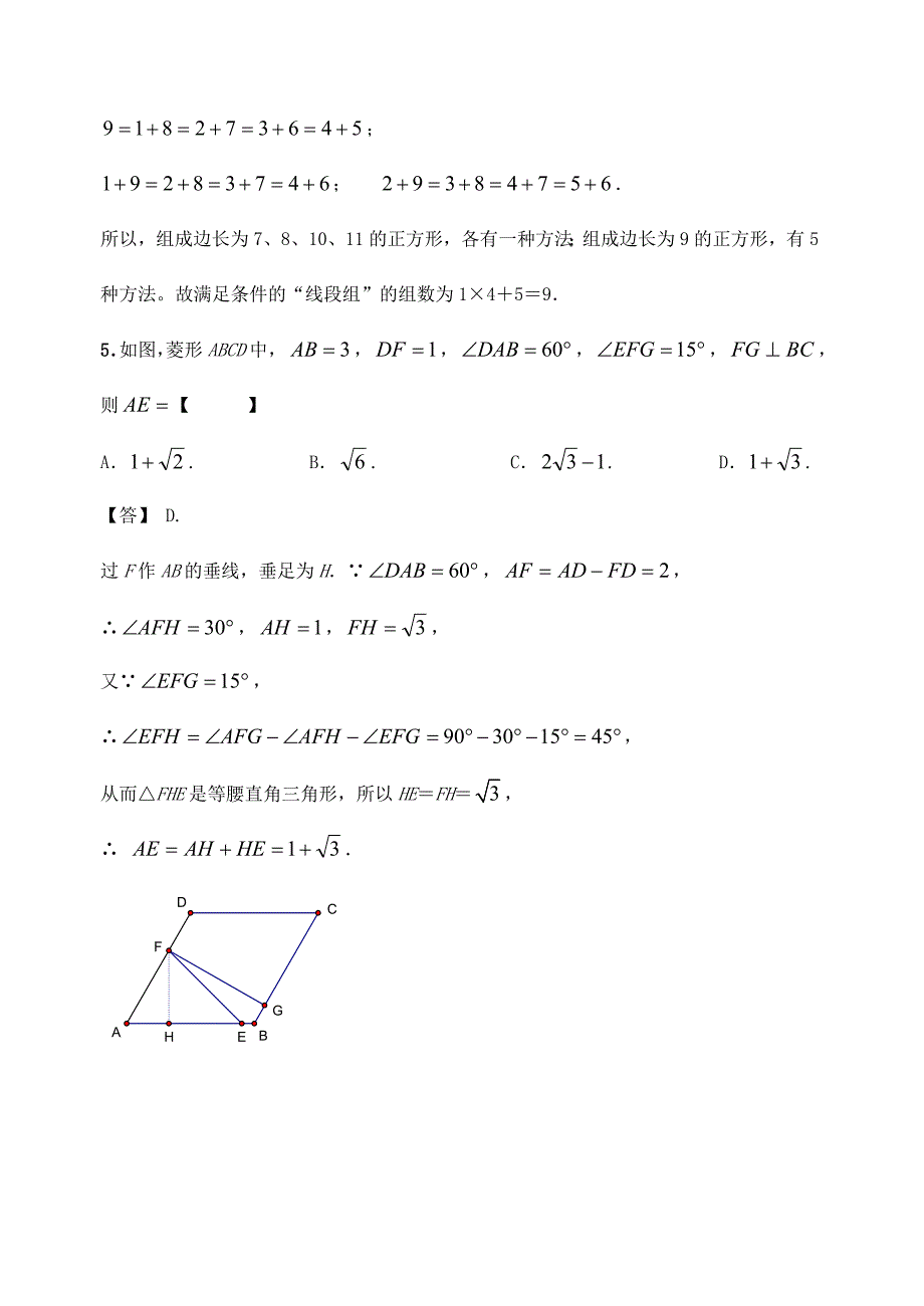 全国初中数学联合竞赛试题参考答案及评分标准_第3页