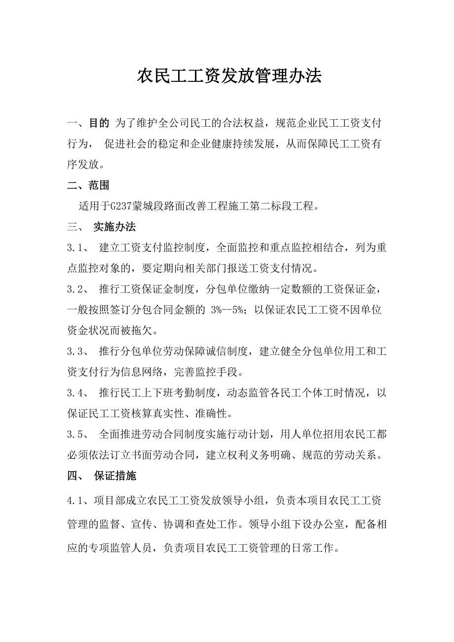 上海工程加强农民工工资发放管理办法_第1页