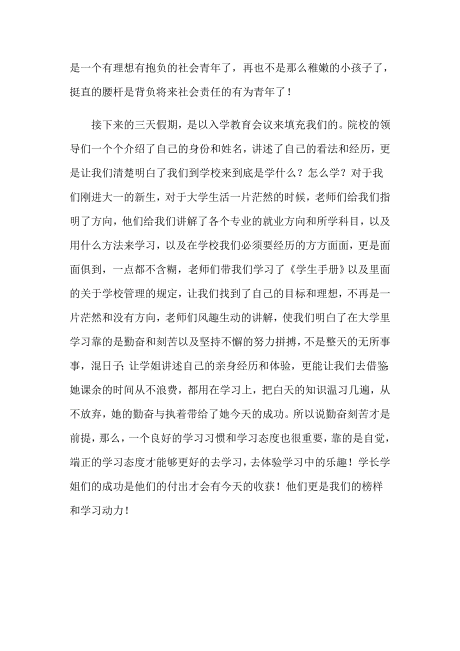 【多篇汇编】2023入学教育心得体会六篇_第2页