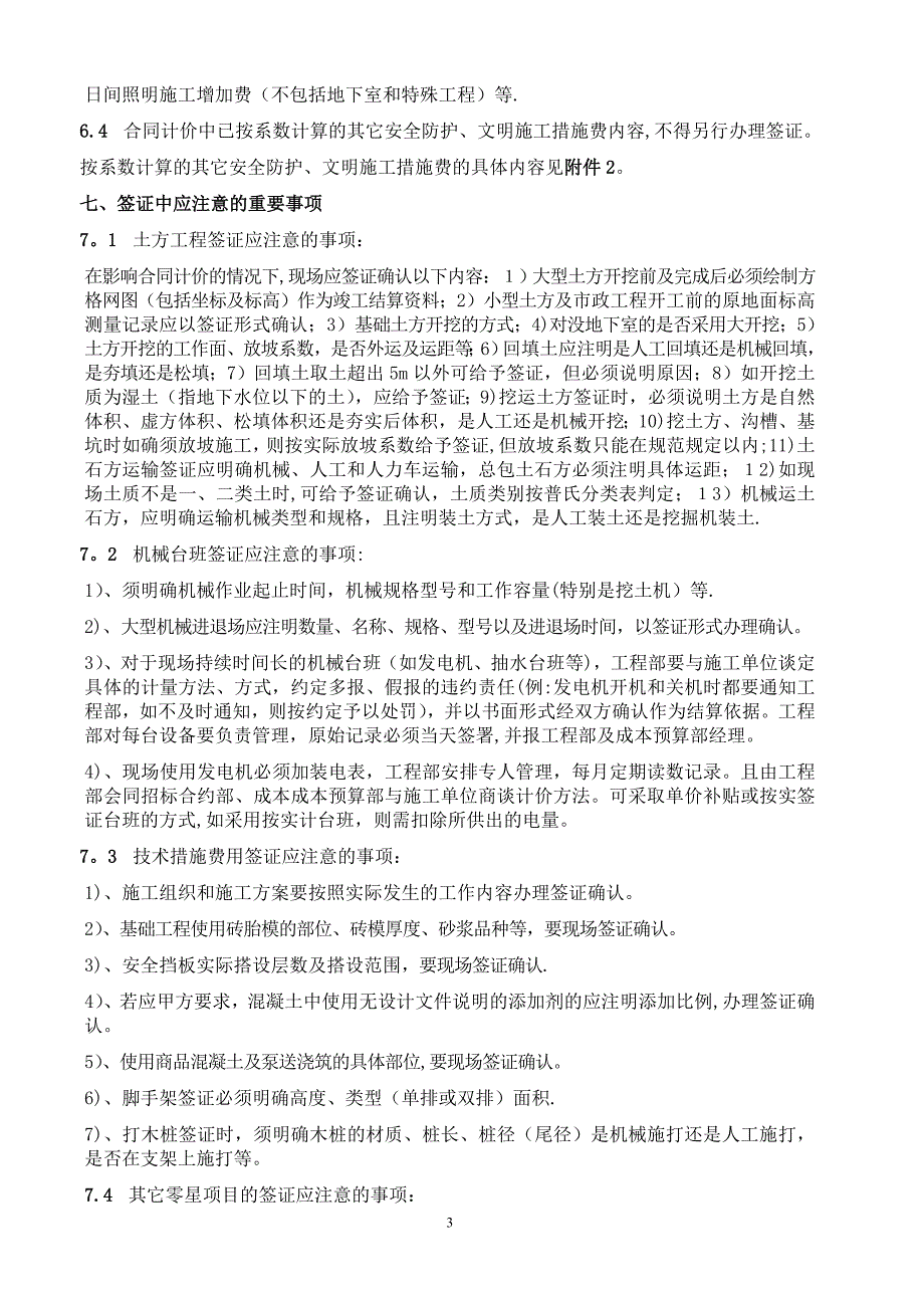 工程签证管理办法6(发布版)_第3页