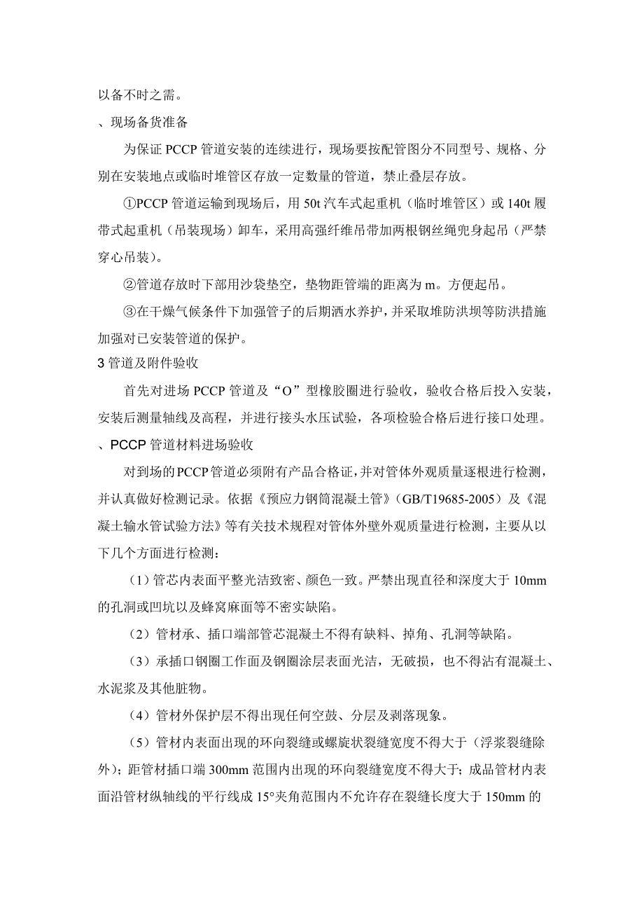 PCCP管道安装作业指导书_第2页