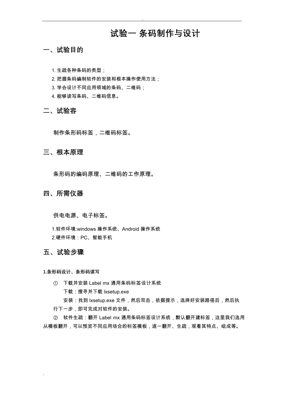 RFID与条码技术实验指导书_第1页