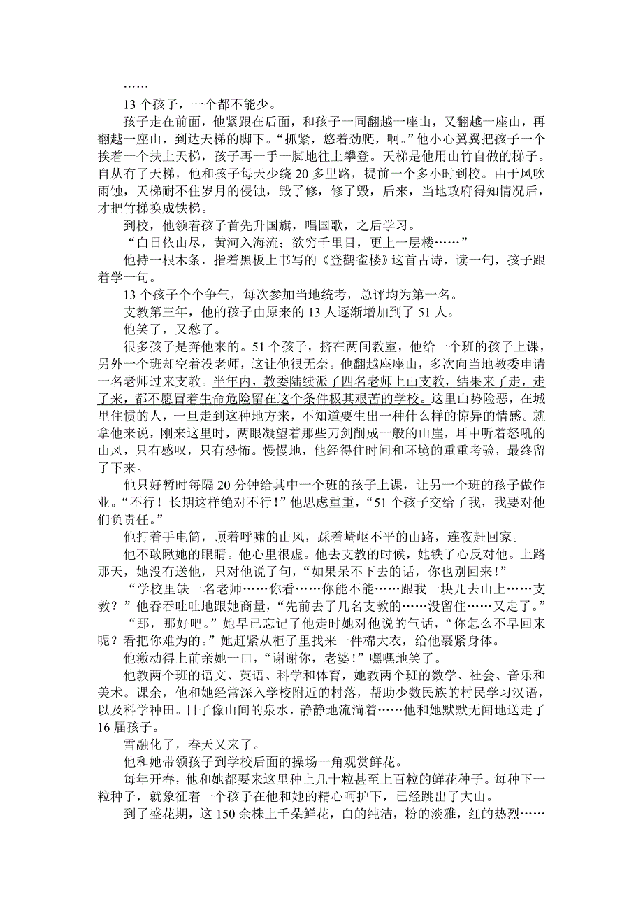 八年级语文四分之三月考试卷_第4页