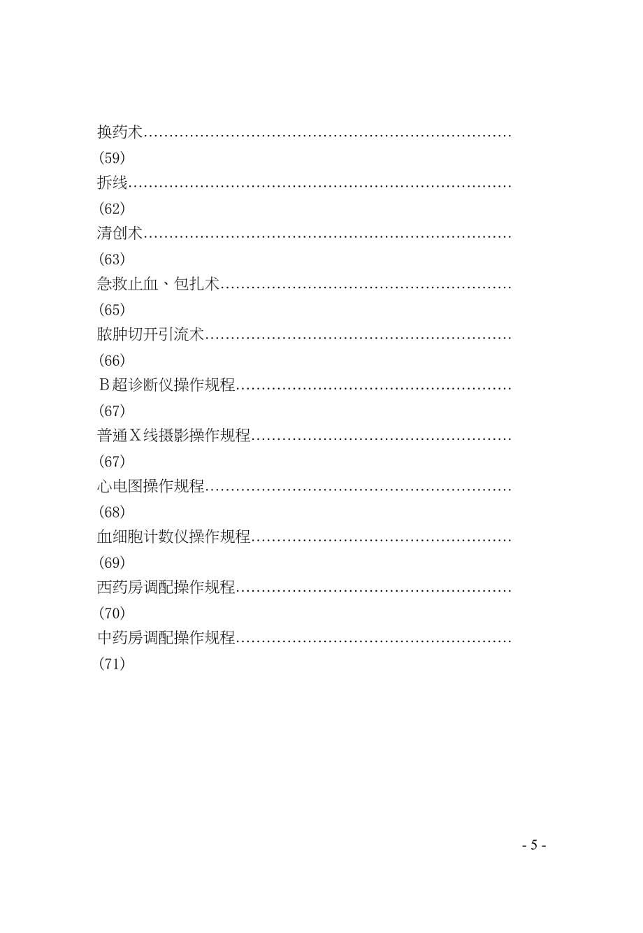 医务人员实用手册.docx_第5页