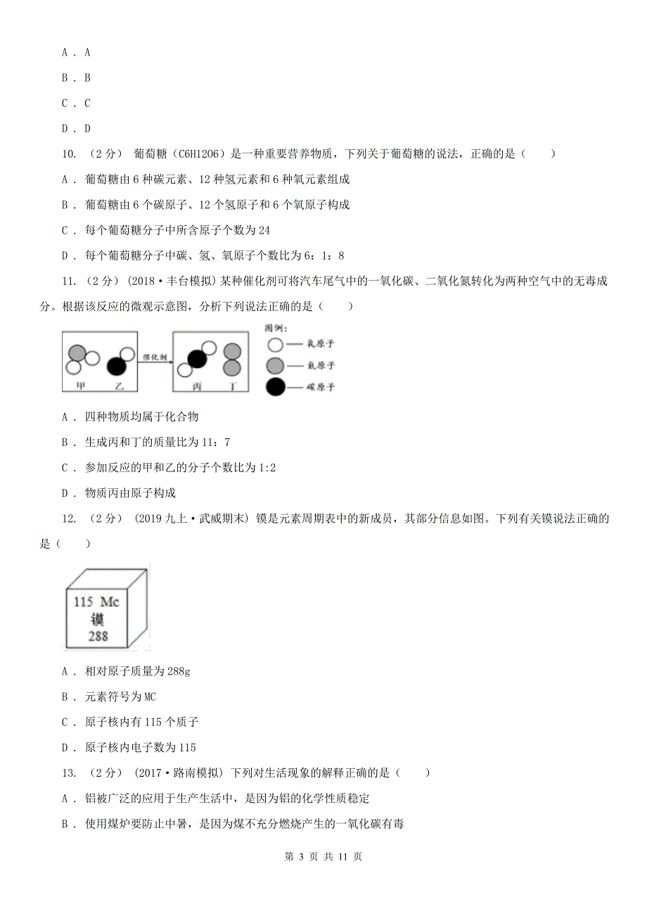 三沙市九年级上学期化学期末考试试_第3页