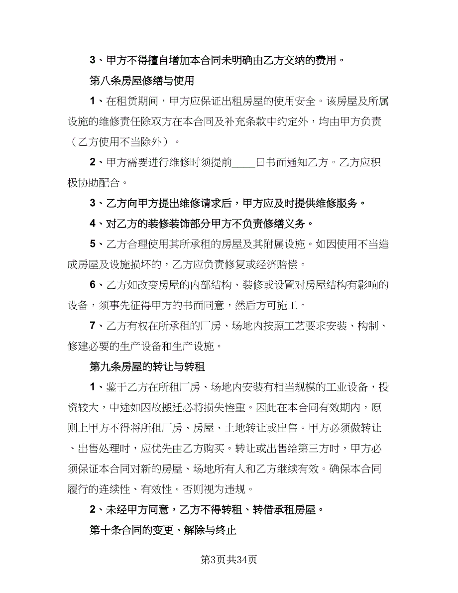 2023哈尔滨房屋租赁协议标准样本（9篇）_第3页