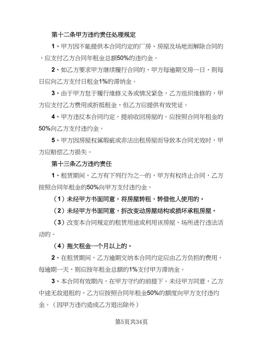 2023哈尔滨房屋租赁协议标准样本（9篇）_第5页