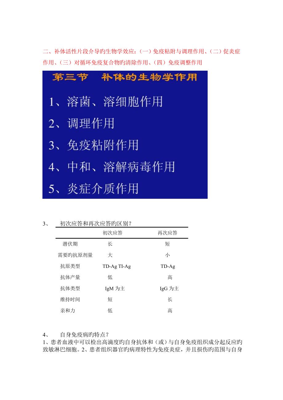 免疫学试题及答案绝对精品_第2页