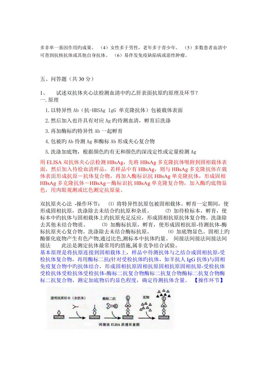 免疫学试题及答案绝对精品_第4页