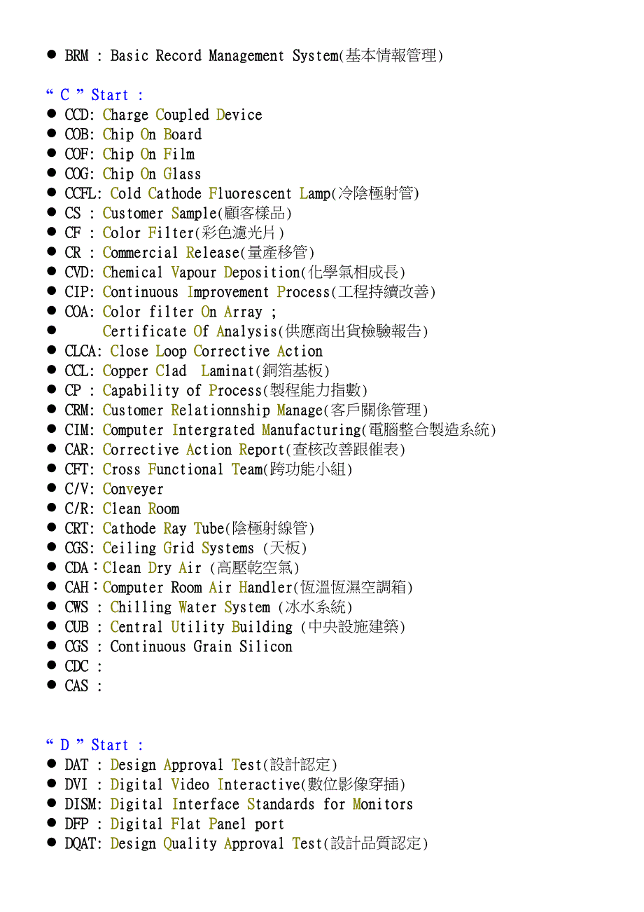 专有名词解释(LCD相关产业).doc_第2页