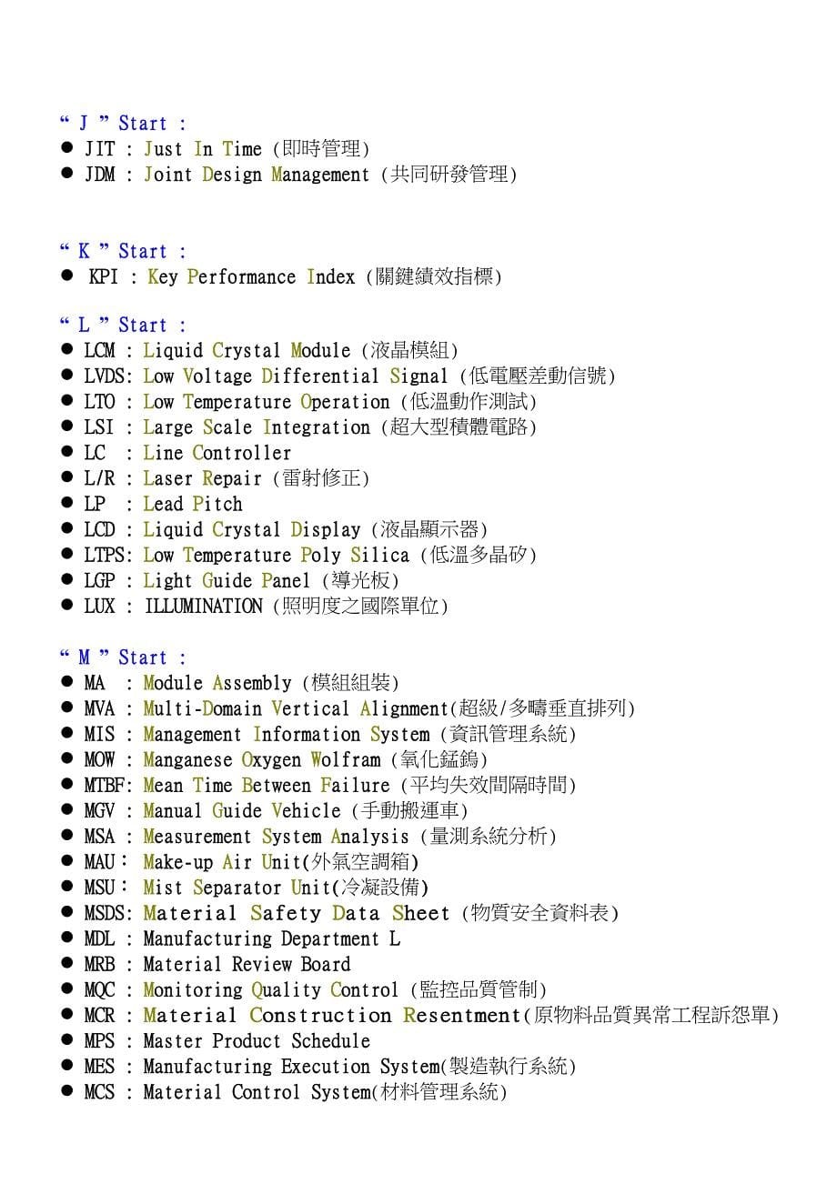 专有名词解释(LCD相关产业).doc_第5页