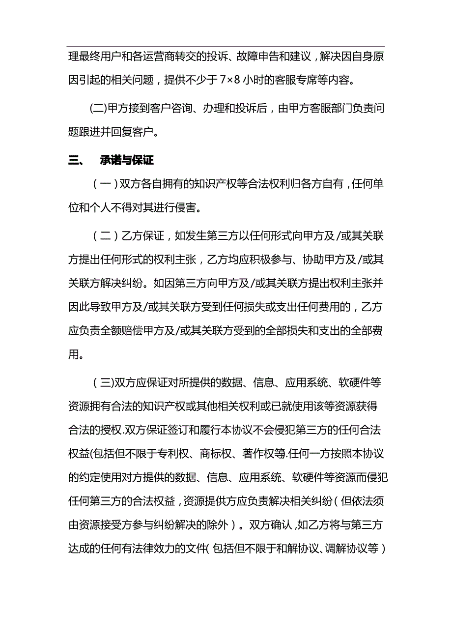 框架合作协议_第4页