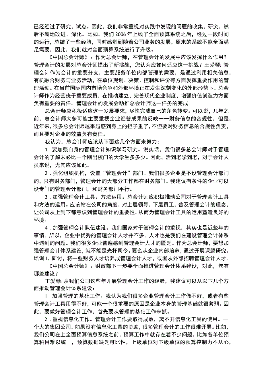 管理会计助推企业管理转型升级_第2页