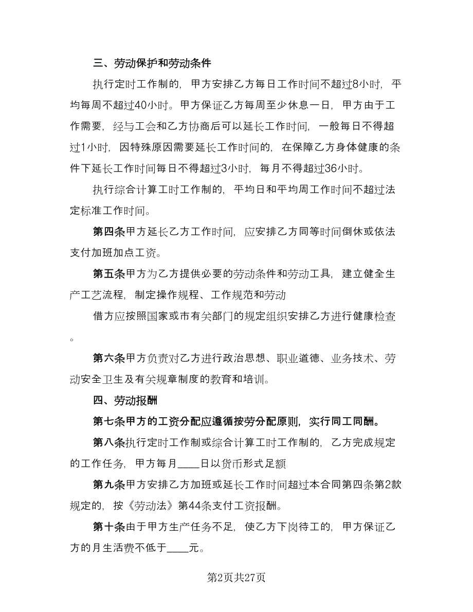 简单的劳动合同官方版（9篇）.doc_第2页