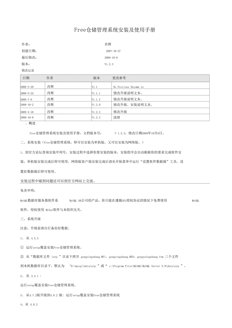 Free仓储管理系统使用手册_第1页