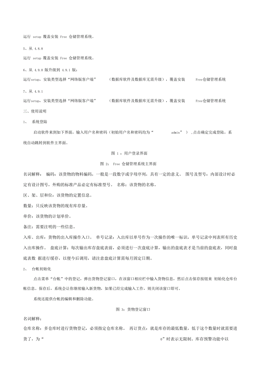 Free仓储管理系统使用手册_第2页