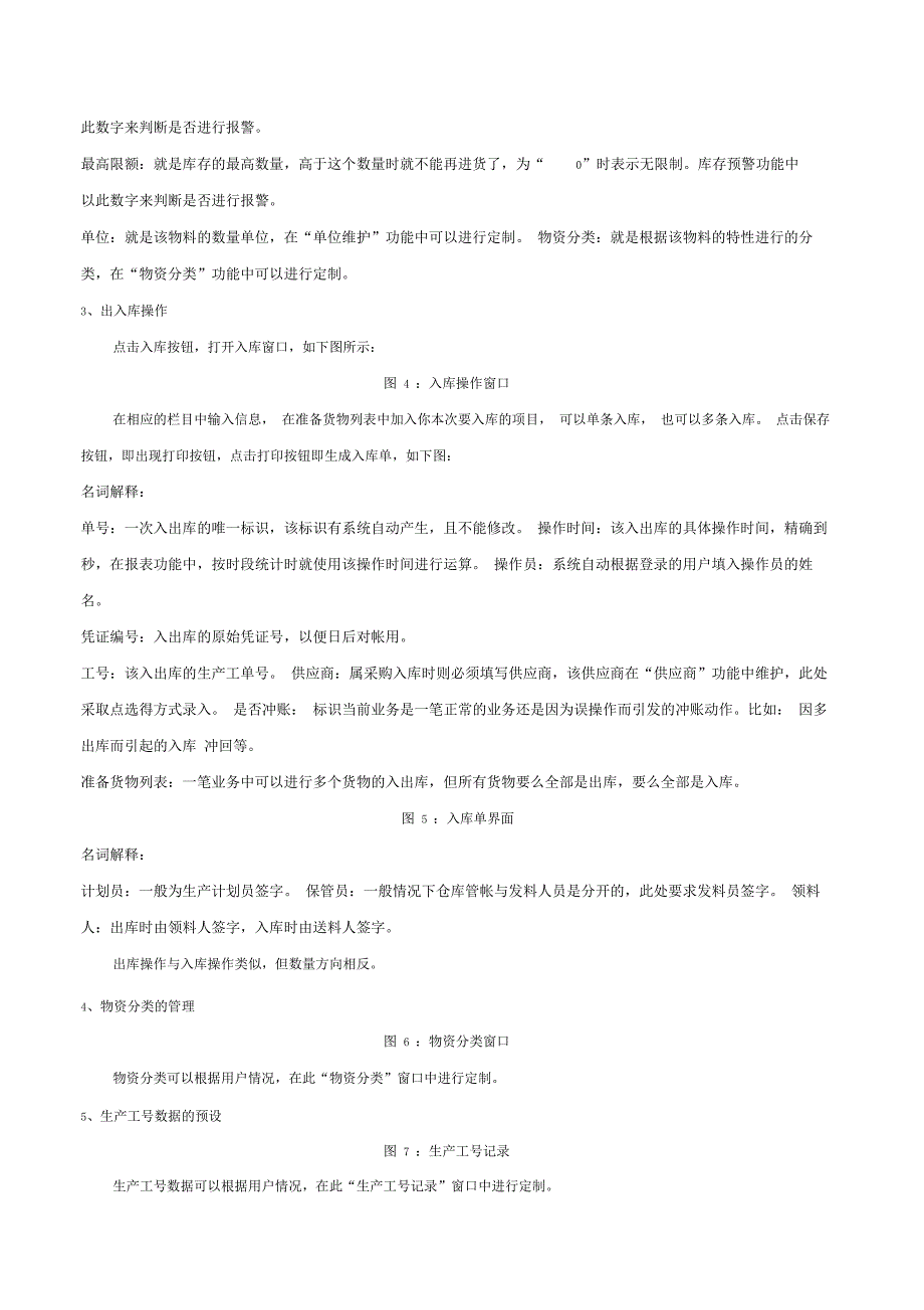 Free仓储管理系统使用手册_第3页