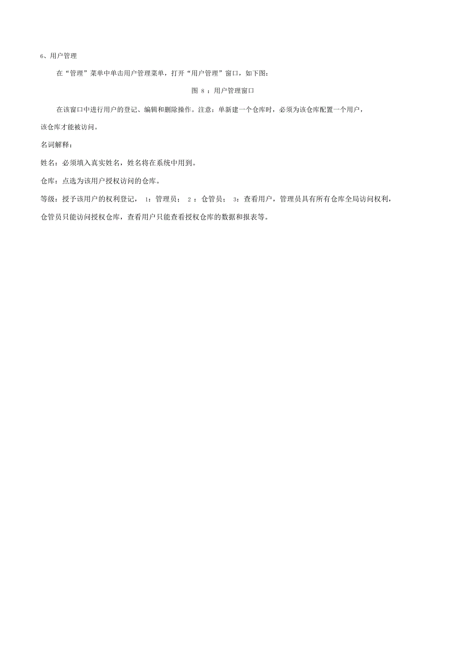Free仓储管理系统使用手册_第4页