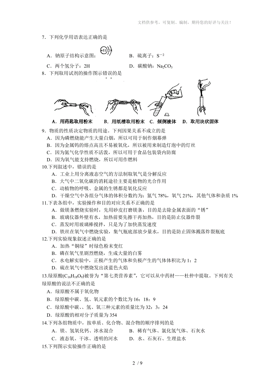 常熟市第一学期期末考试初三化学_第2页