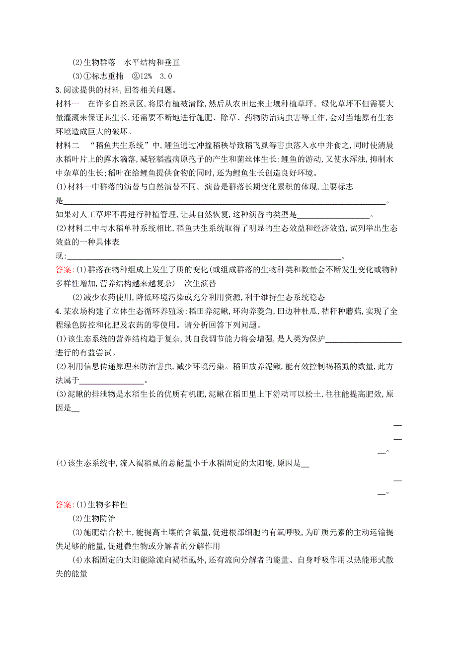 2022年高考生物二轮复习 专题突破练 大题1题多练八 生物与环境B_第2页