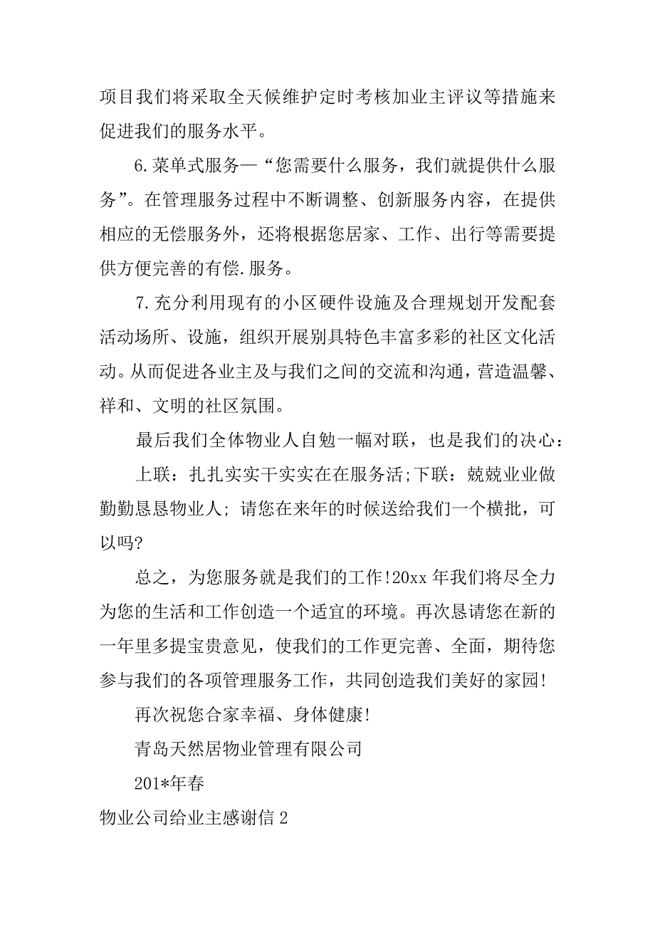 物业公司给业主感谢信2篇业主对物业公司的感谢信_第3页