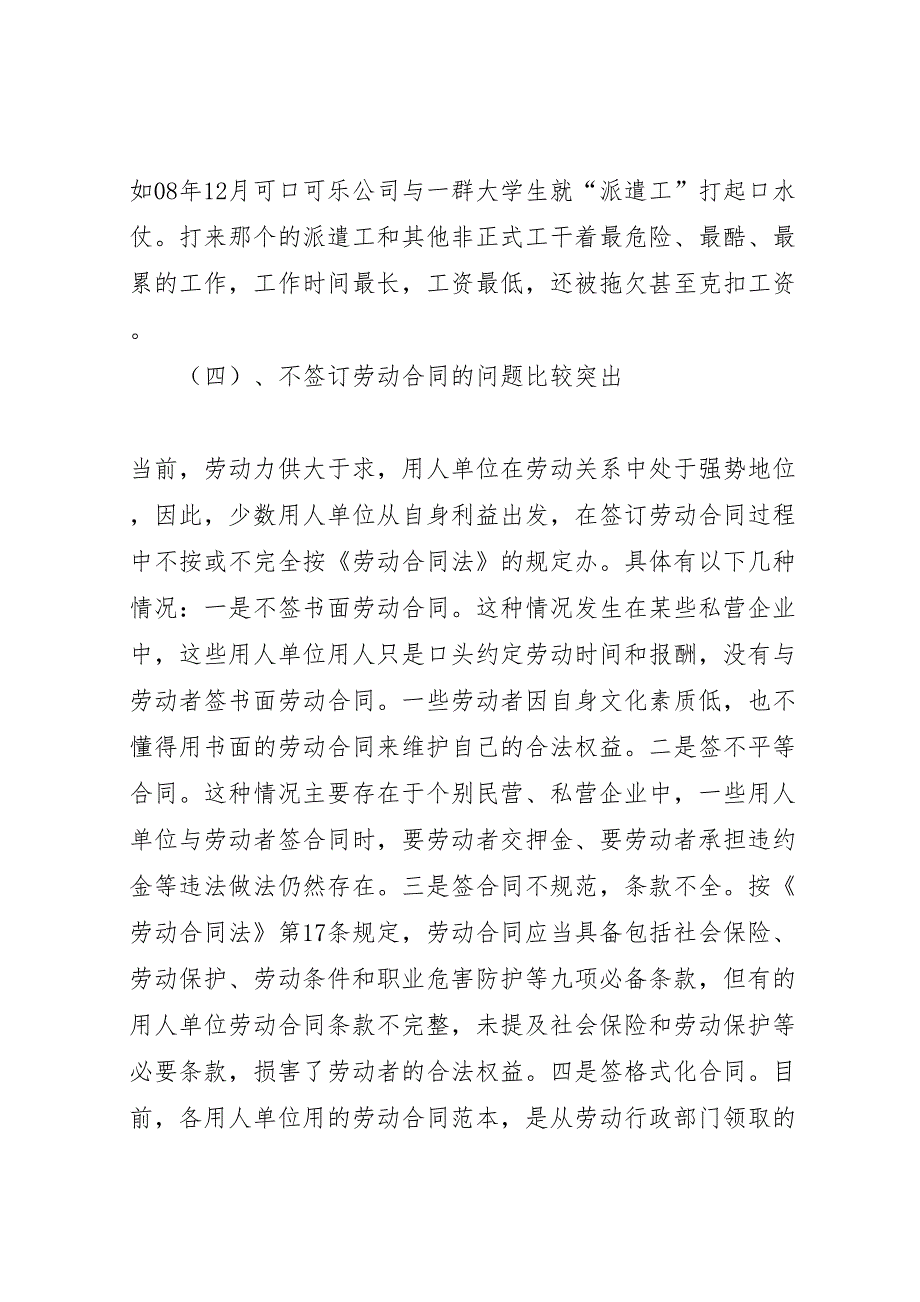 劳动合同法实施中存在的问题与解决对策总结_第3页