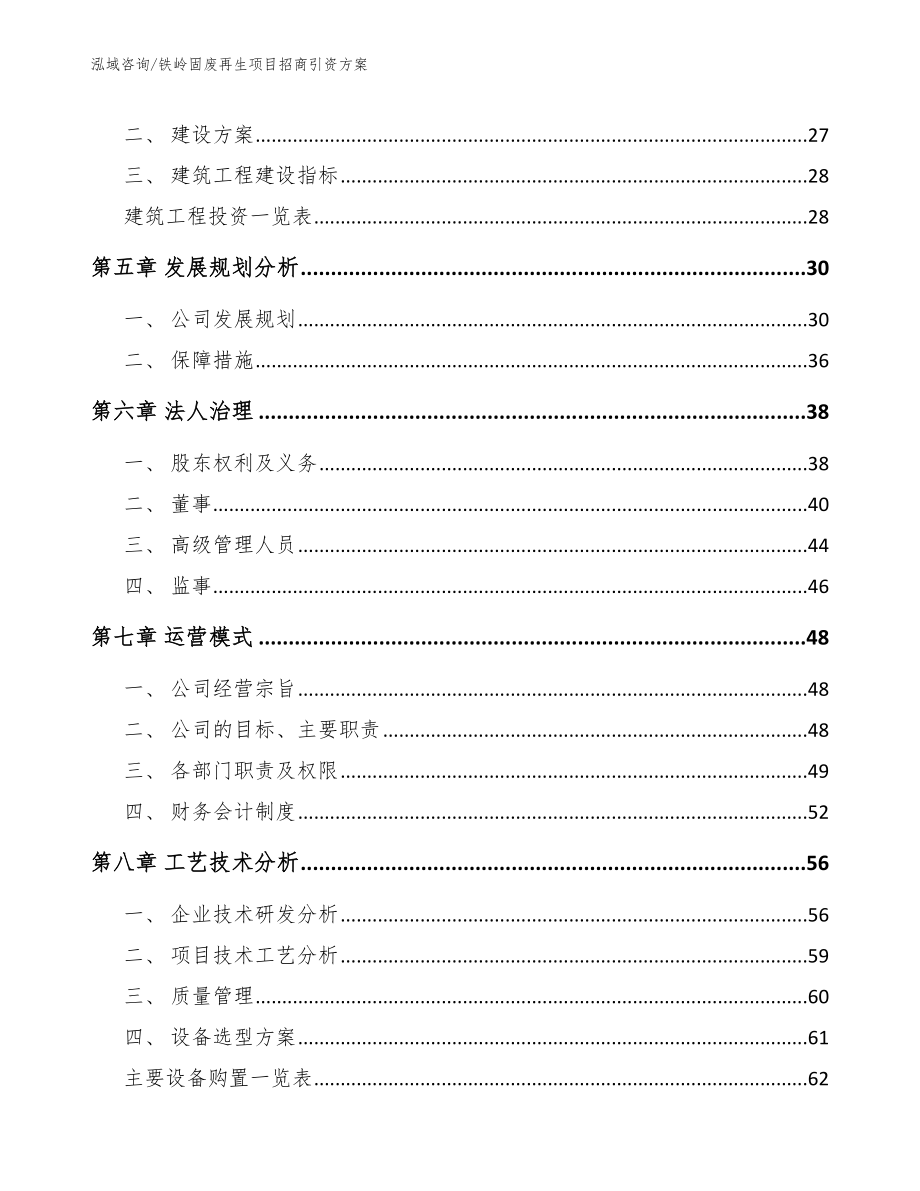 铁岭固废再生项目招商引资方案_第3页