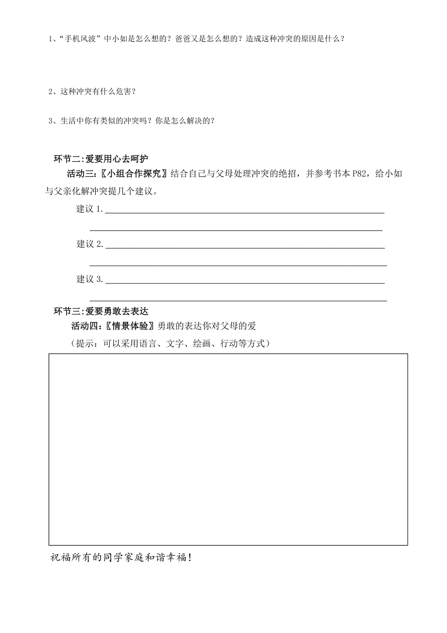 教学设计爱在家人间_第2页