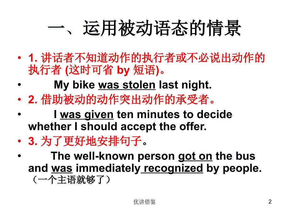 被动语态讲解ppt【春苗教育】_第2页