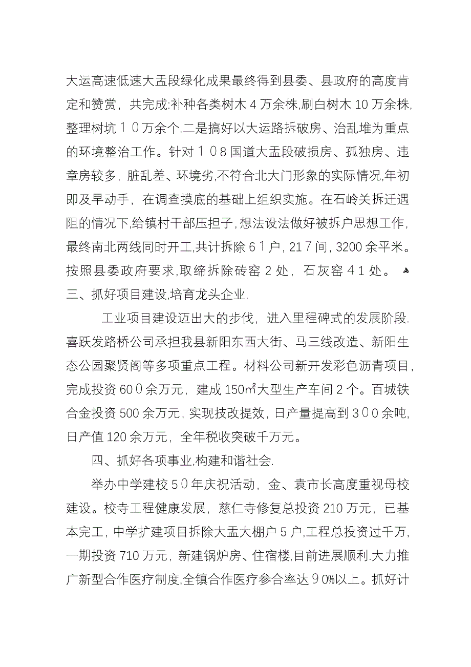 基层镇长年终述廉述职汇报.docx_第3页