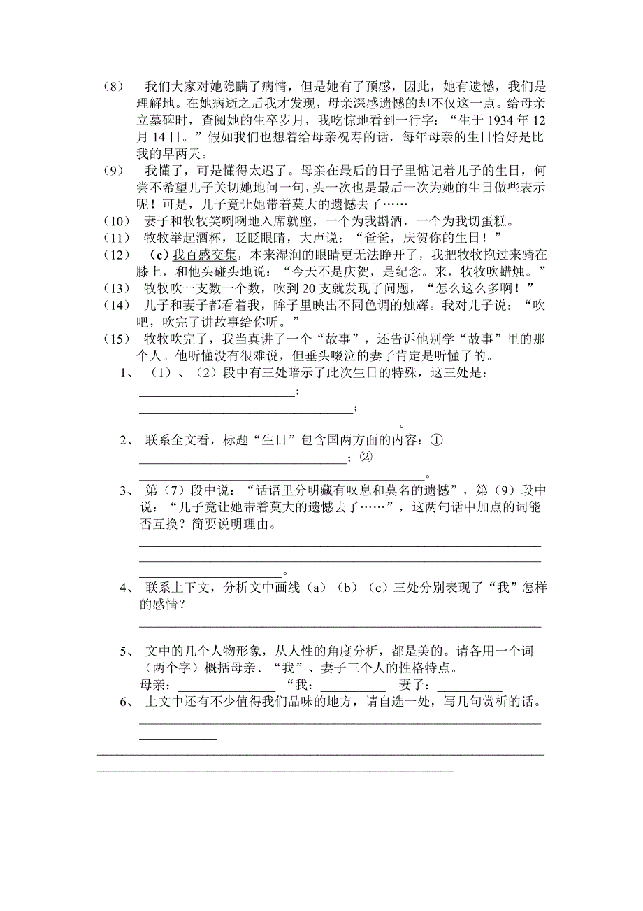 七年级语文上册 《合欢树》同步练习（无答案） 河大版_第2页