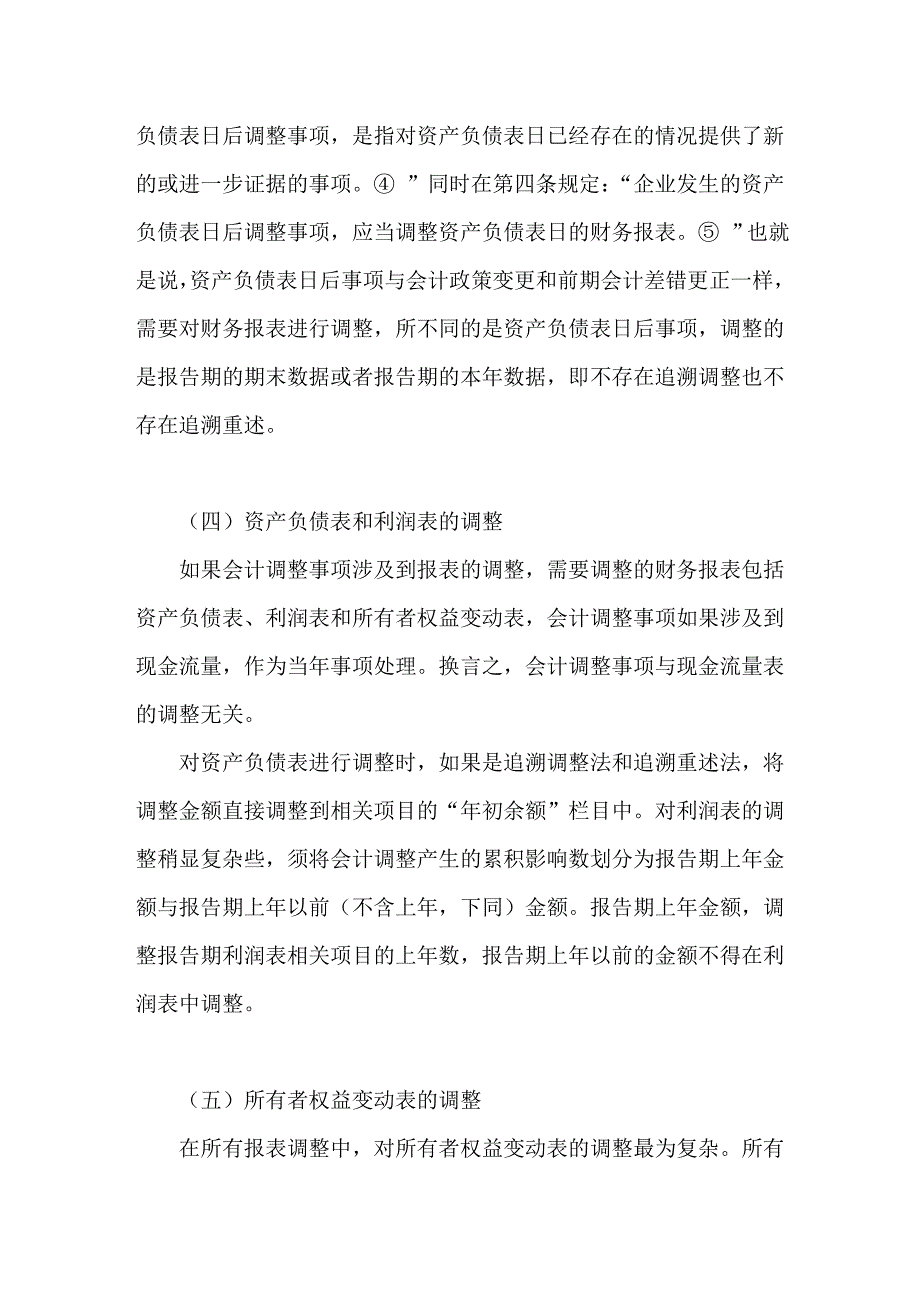 会计调整与所有者权益变动表_第3页