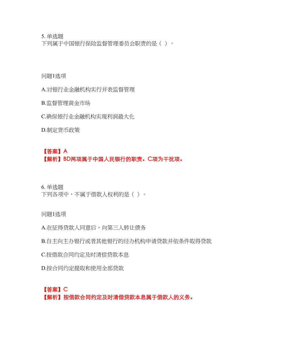 2022年金融-初级银行资格考试题库及全真模拟冲刺卷（含答案带详解）套卷60_第4页